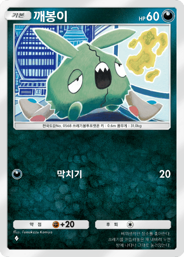 깨봉이